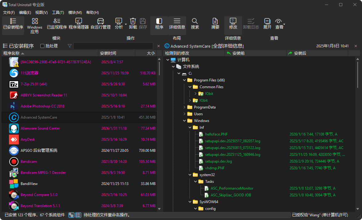 Total Uninstall 主界面